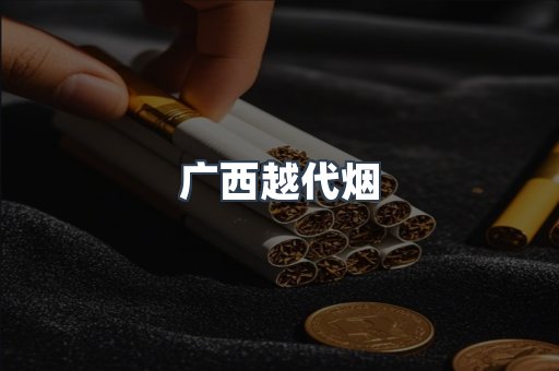 出口香烟