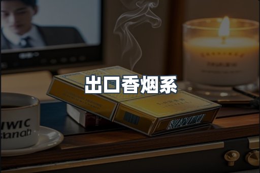 越南香烟系列